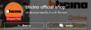 Bticino shopee