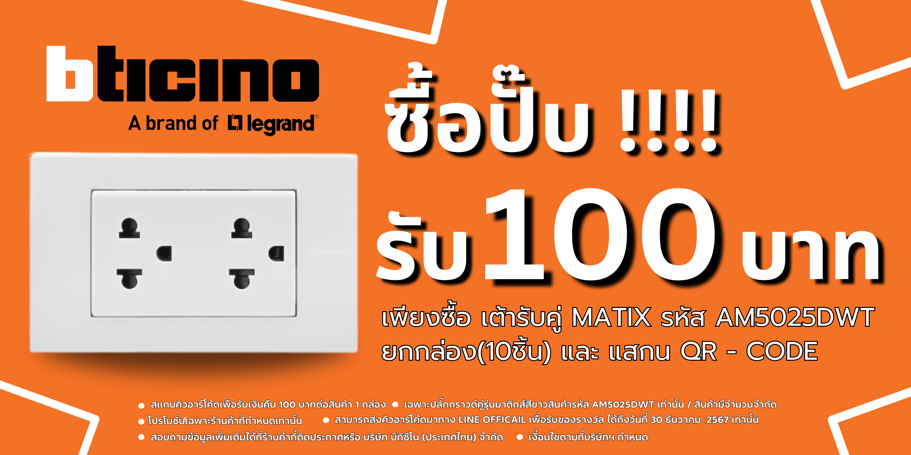 ปลั๊กไฟ Bticino matix